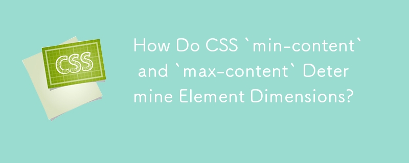 CSS `min-content` 和 `max-content` 如何确定元素尺寸？