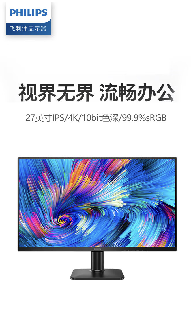 飞利浦推出“27E2N1800”27 英寸显示器:4K 60Hz,1089 元