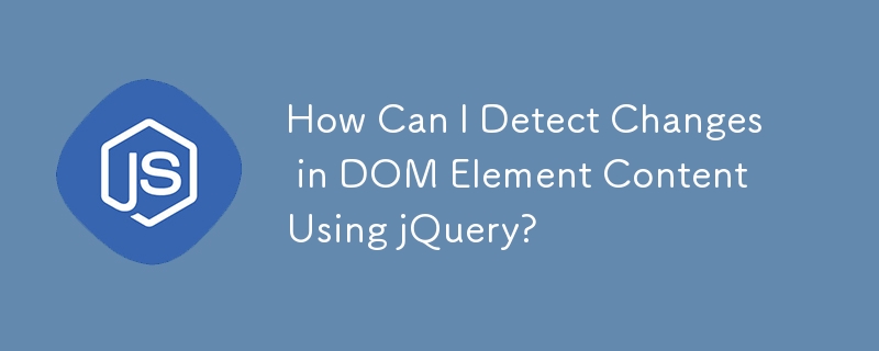 如何使用 jQuery 检测 DOM 元素内容的变化？