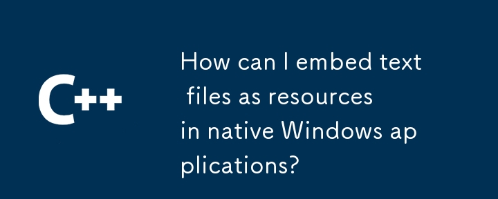 如何將文字檔案作為資源嵌入到本機 Windows 應用程式中？