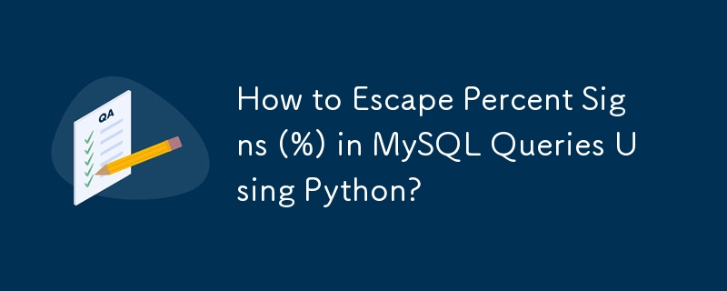 如何使用 Python 在 MySQL 查詢中轉義百分號 (%)？