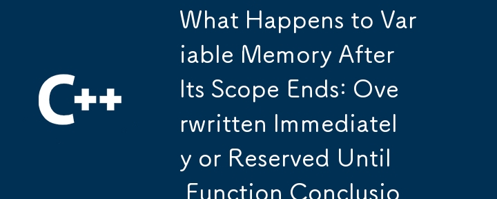 變數記憶體的作用域結束後會發生什麼：立即覆蓋還是保留到函數結束？