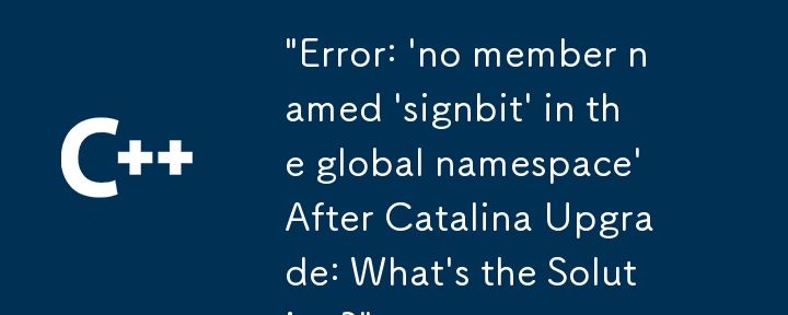 “錯誤：‘全局命名空間中沒有名為‘signbit’的成員’Catalina 升級後：解決方案是什麼？”