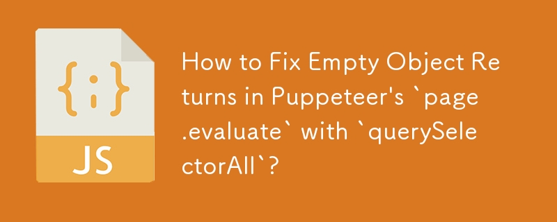 `querySelectorAll`을 사용하여 Puppeteer의 `page.evaluate`에서 빈 개체 반환을 수정하는 방법은 무엇입니까?