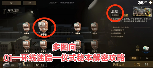 异象回声解密第一章     异象回声第一章环线迷踪仪式秘本解密攻略