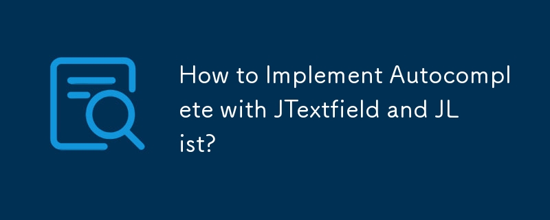 如何使用 JTextfield 和 JList 實作自動完成？