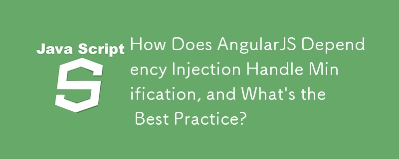 AngularJS 依賴注入如何處理縮小，最佳實踐是什麼？
