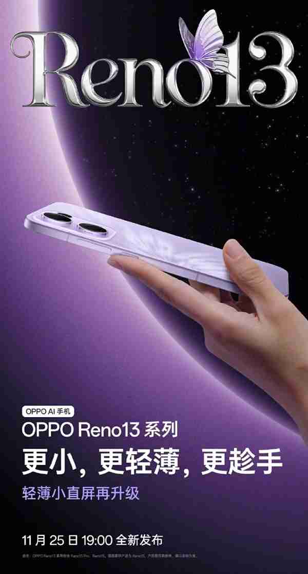 宋雨琦代言！OPPO Reno13系列四色公布：全系金属中框 极窄黑边