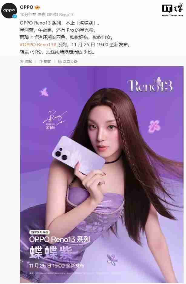 OPPO Reno13系列手机四款配色公布，全系金属中框 - 698影视资讯