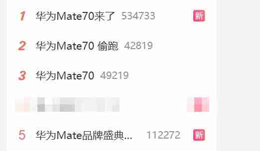 史上最强mate蓄势待发！华为mate 70霸占微博热搜前三