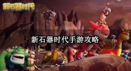 新石器时代手游职业推荐 新石器时代手游职业介绍一览