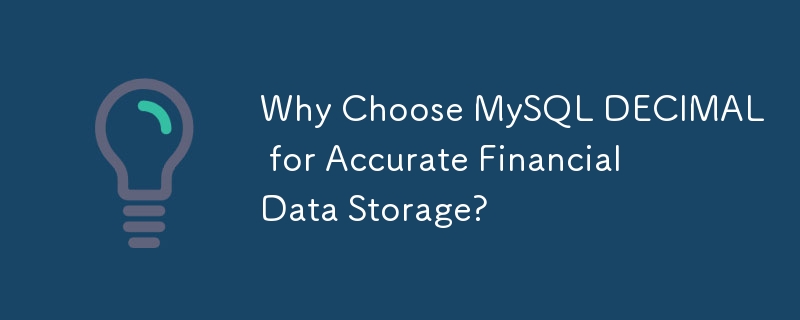 為什麼選擇 MySQL DECIMAL 進行準確的財務資料儲存？