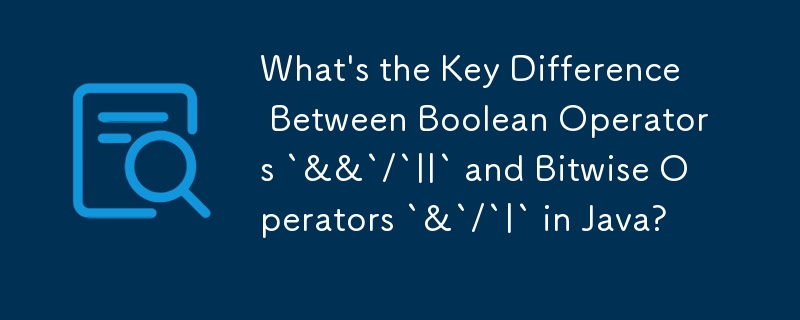 Java 中布林運算子 `&&`/`||` 和位元運算子 `&`/`|` 之間的主要差異是什麼？