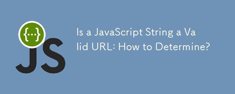 JavaScript 字串是否有效：如何確定？