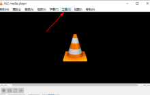 VLC播放器如何设置访问输出模块为FTP