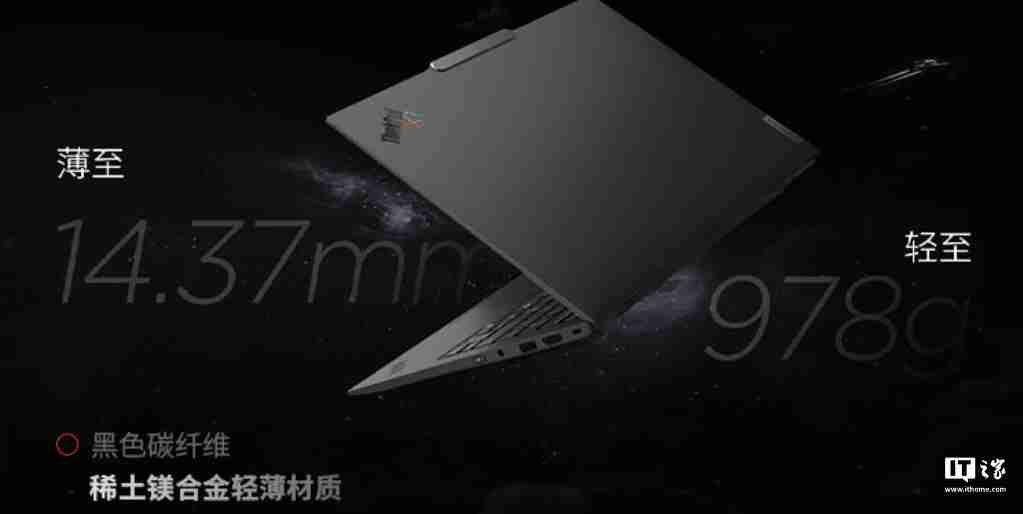 联想 ThinkPad X1 Carbon Aura AI 2025 笔记本发布：Ultra 7 258V 处理器、120Hz OLED 屏