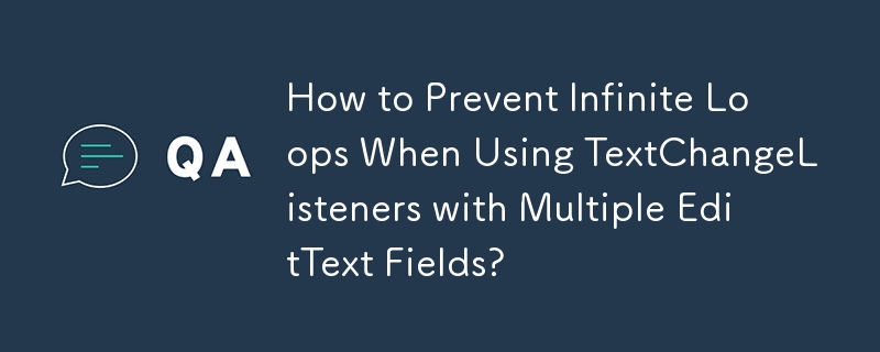 將 TextChangeListener 與多個 EditText 欄位一起使用時如何防止無限循環？