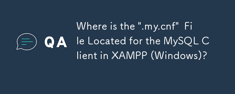 XAMPP (Windows) 中 MySQL 用戶端的「.my.cnf」檔案位於何處？