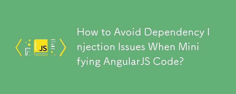 AngularJS コードを縮小するときに依存関係の挿入の問題を回避するにはどうすればよいですか?