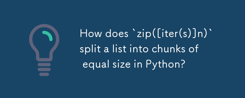 Python で `zip([iter(s)]n)` はどのようにしてリストを同じサイズのチャンクに分割しますか?