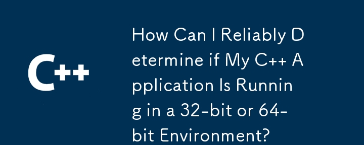 C アプリケーションが 32 ビット環境で実行されているか、64 ビット環境で実行されているかを確実に判断するにはどうすればよいですか?