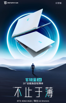 玄派玄极星 16 笔记本亮相：i7-13620H + RTX 4060，售价 7499 元