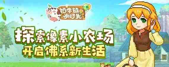 奶牛镇的小时光小镇有几个孩子  奶牛镇的小时光小镇孩子数量一览