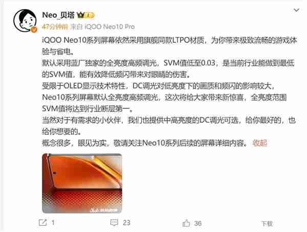 SVM频闪指标最低的旗舰!iQOO Neo10系列屏幕参数出炉