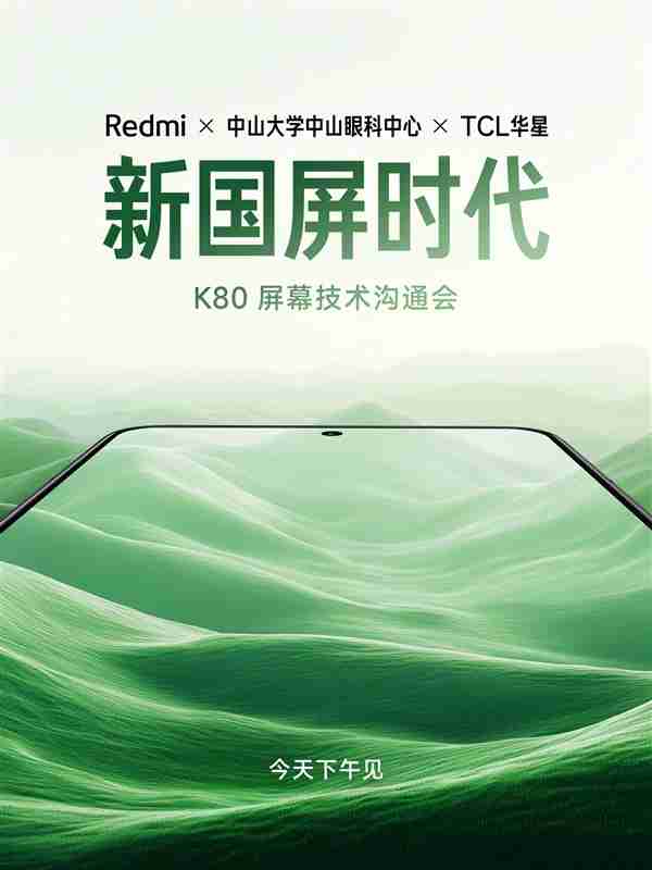 最护眼的2K旗舰!Redmi K80是行业唯一支持全亮度DC的2K屏手机