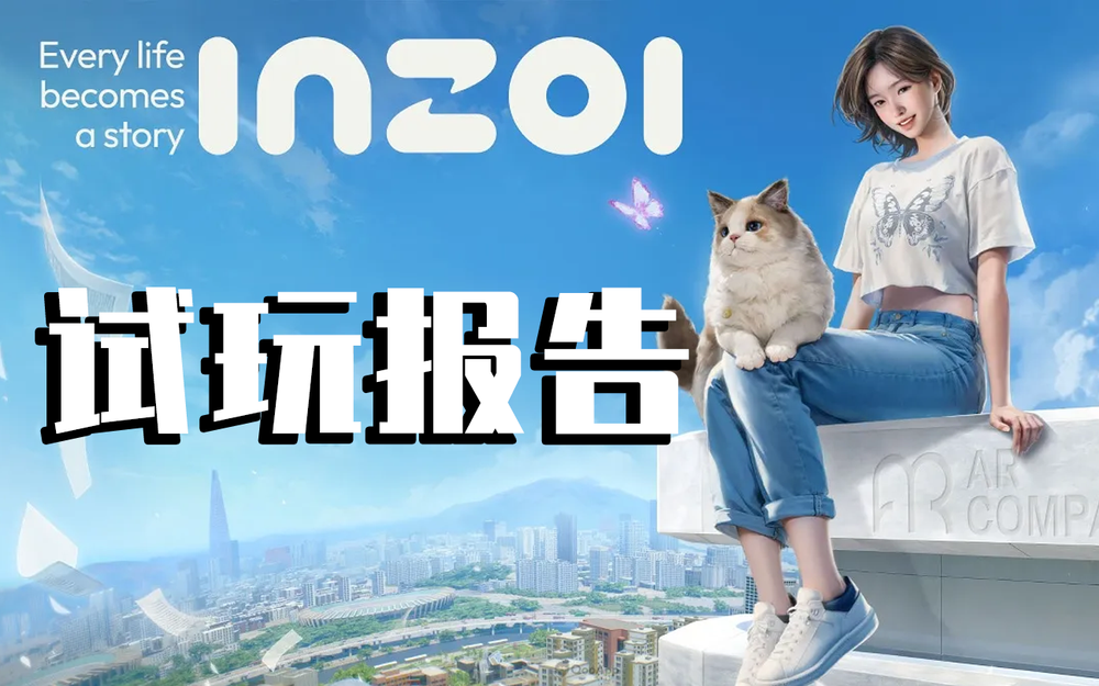 《inZOI》试玩报告：AI搭配极其丰富的自定义生活