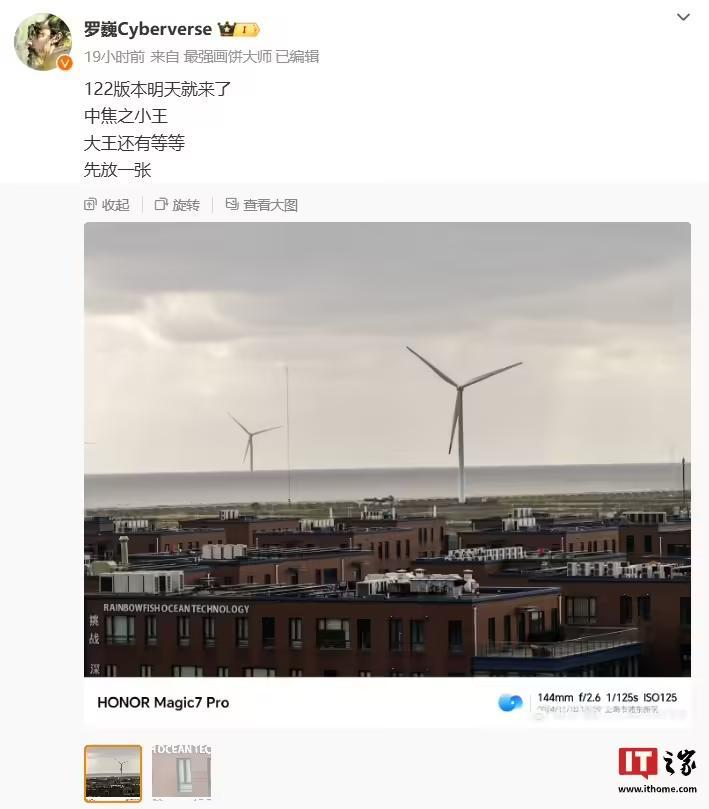 荣耀MagicOS今日将获“122”版本影像优化，预计适配机型为Magic7系列