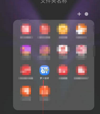 萝卜投研app怎么进行数据对比