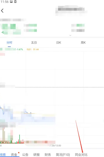 萝卜投研app怎么进行数据对比