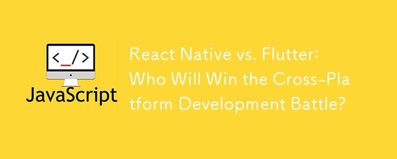 React Native vs. Flutter: クロスプラットフォーム開発の戦いに勝つのは誰ですか?