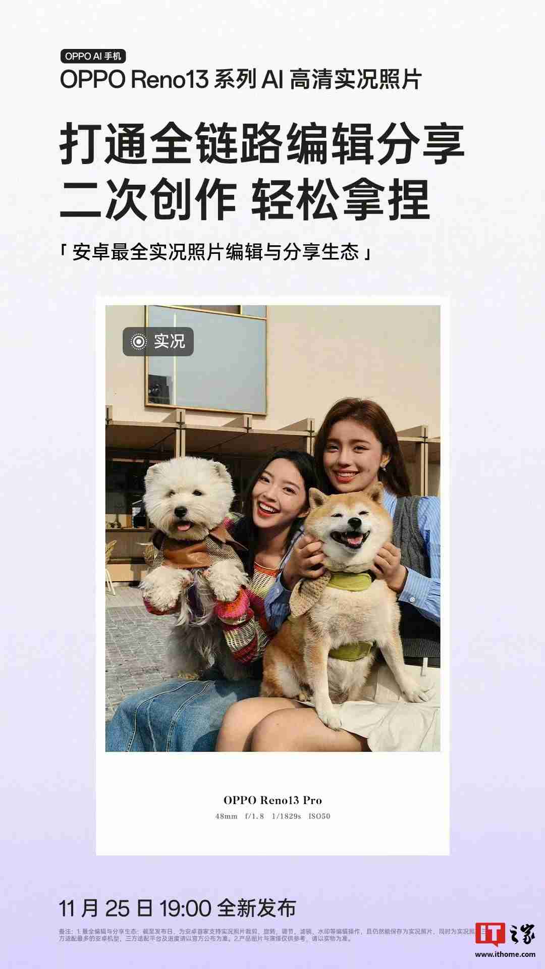 OPPO Reno 13 系列手机支持 AI 高清实况照片,宣称“行业首个 2K 画质”