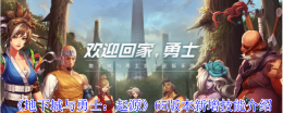 《地下城与勇士:起源》65版本新增技能介绍
