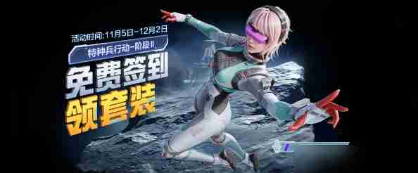 《和平精英》星途旅人套装获取方法