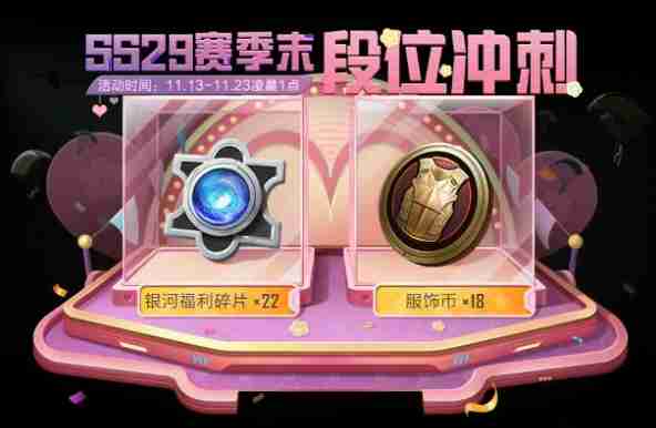 《和平精英》星途旅人套装获取方法