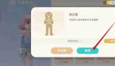 《心动小镇》快乐笑动作解锁方法