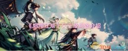 《烟雨江湖》文皇经用途介绍