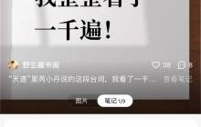 在小红书上卖强者思维电子书，赚了2.8w+