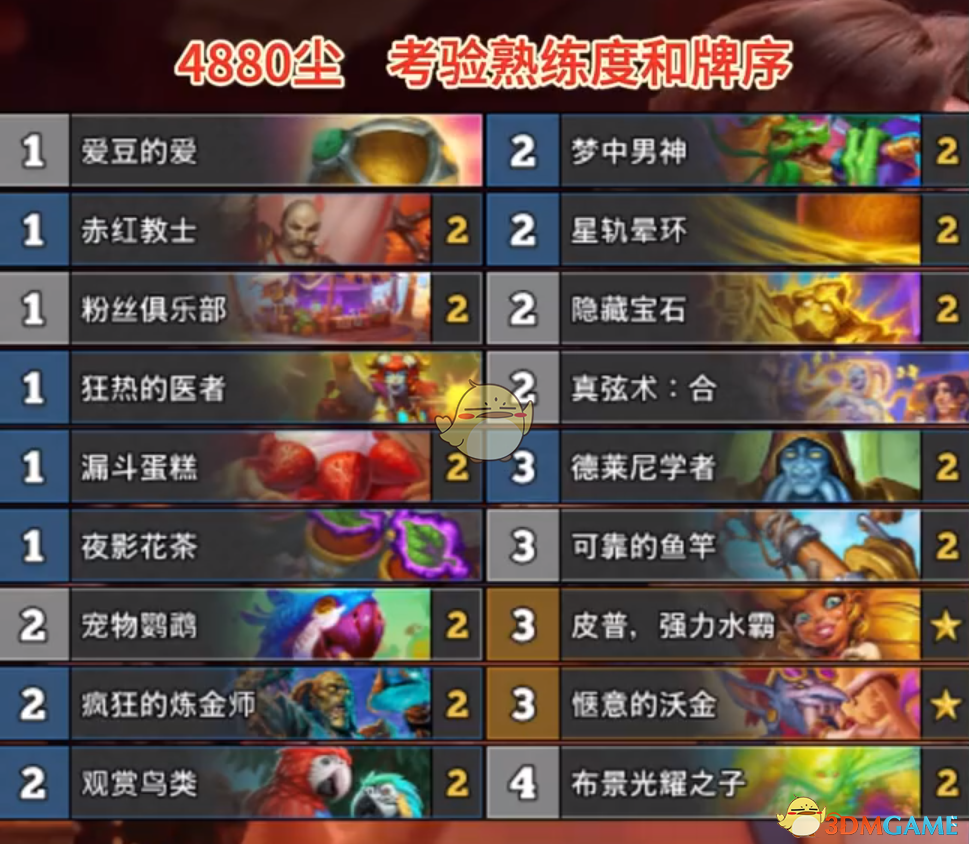 《炉石传说》心火牧卡组分享