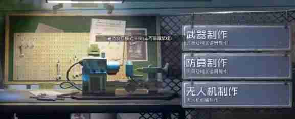 《黎明觉醒:生机》装备制造台位置一览