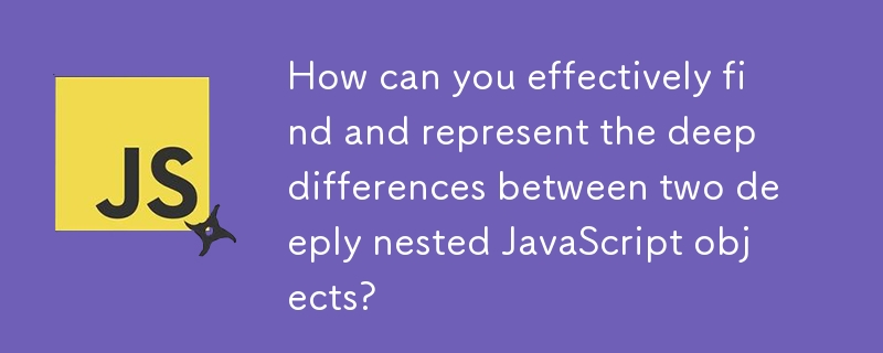 深くネストされた 2 つの JavaScript オブジェクト間の大きな違いを効果的に見つけて表現するにはどうすればよいでしょうか?