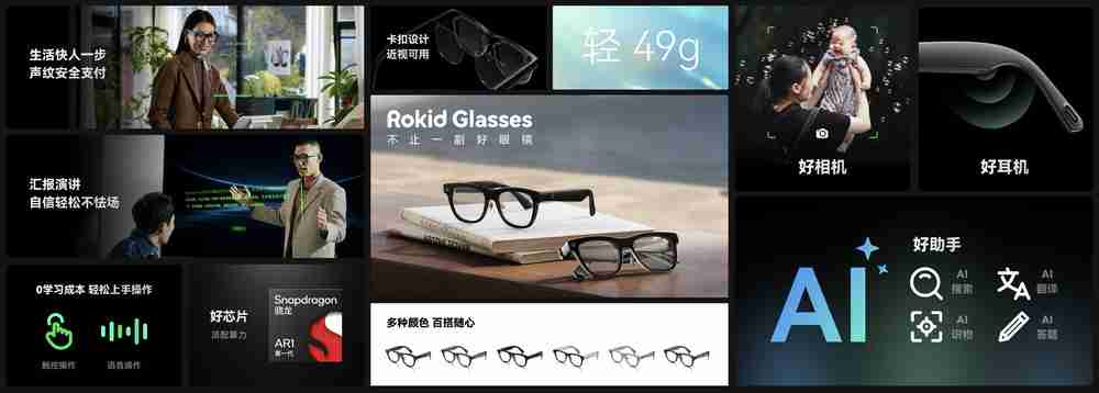 AI加持,消费级AR眼镜Rokid Glasses发布