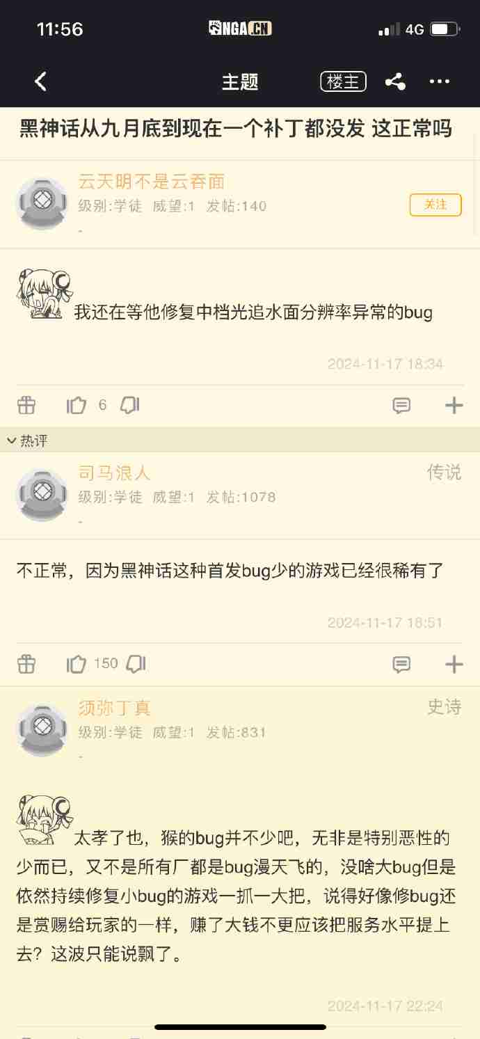 国内玩家质疑《黑神话:悟空》 自发售以来就更新了两次