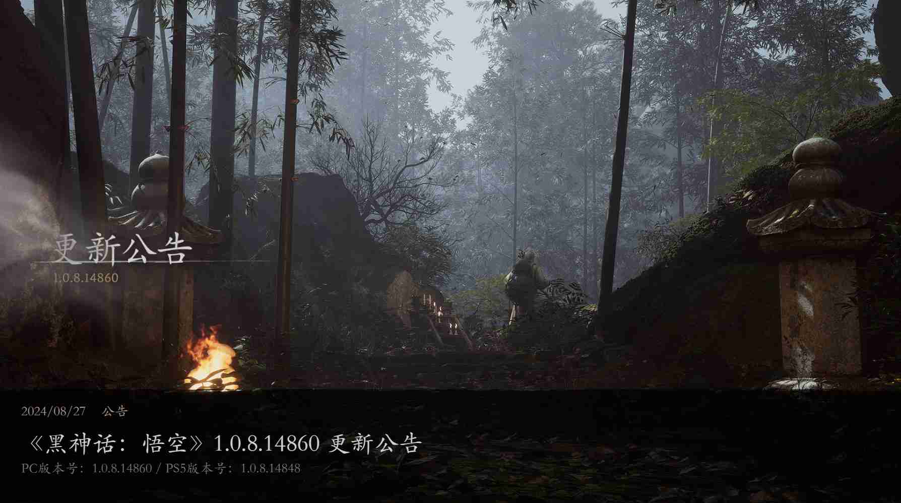 国内玩家质疑《黑神话:悟空》 自发售以来就更新了两次