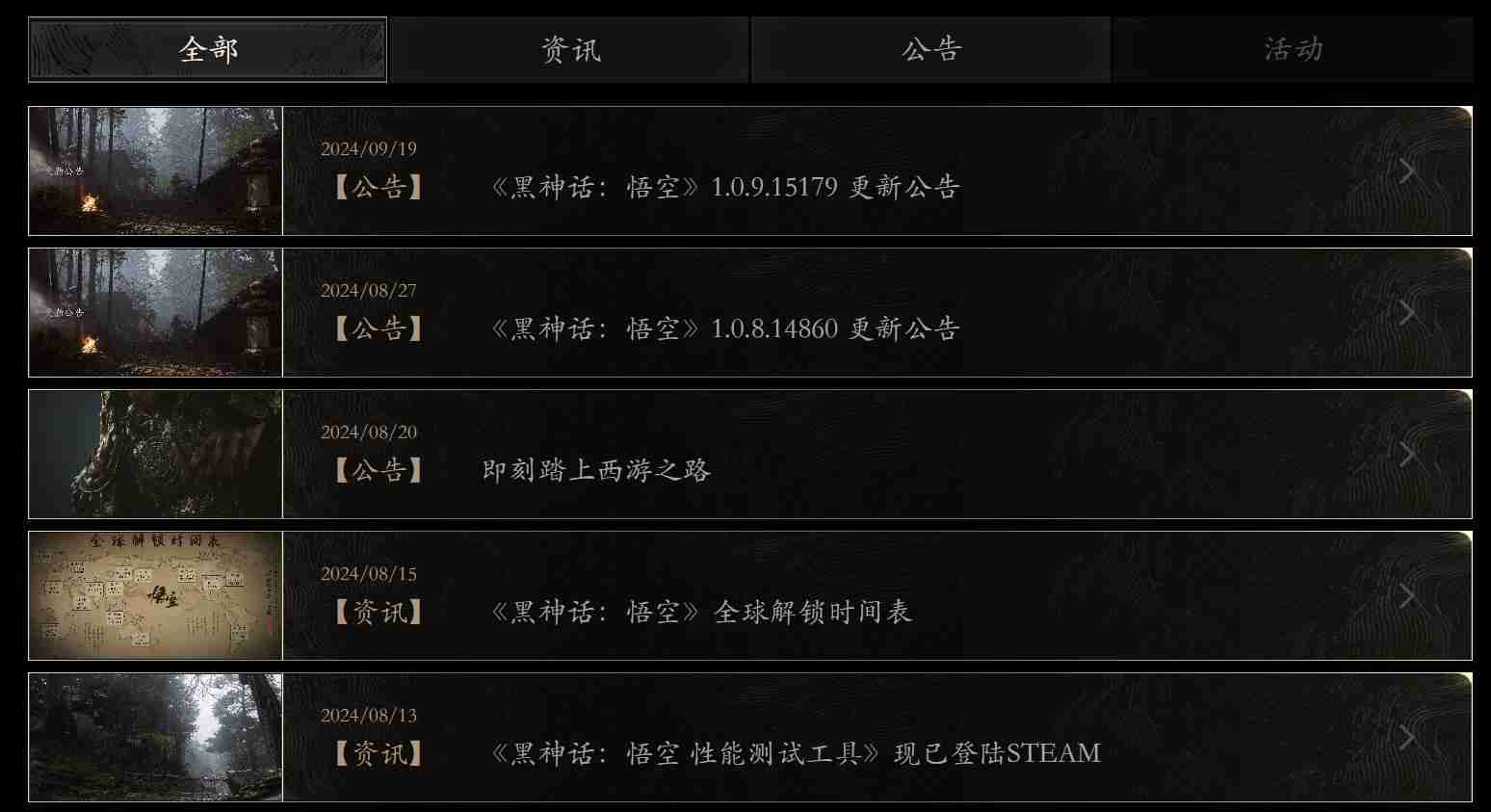 国内玩家质疑《黑神话:悟空》 自发售以来就更新了两次