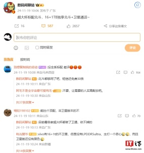 消息称某厂新机“超大杯”标配北斗卫星通信，预计为小米 15 Ultra