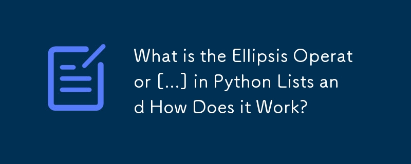 Python 清單中的省略運算子 [...] 是什麼？